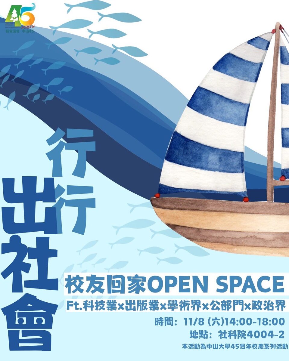 領航未來：社會學系校友回娘家(另開新視窗/jpg檔)圖片