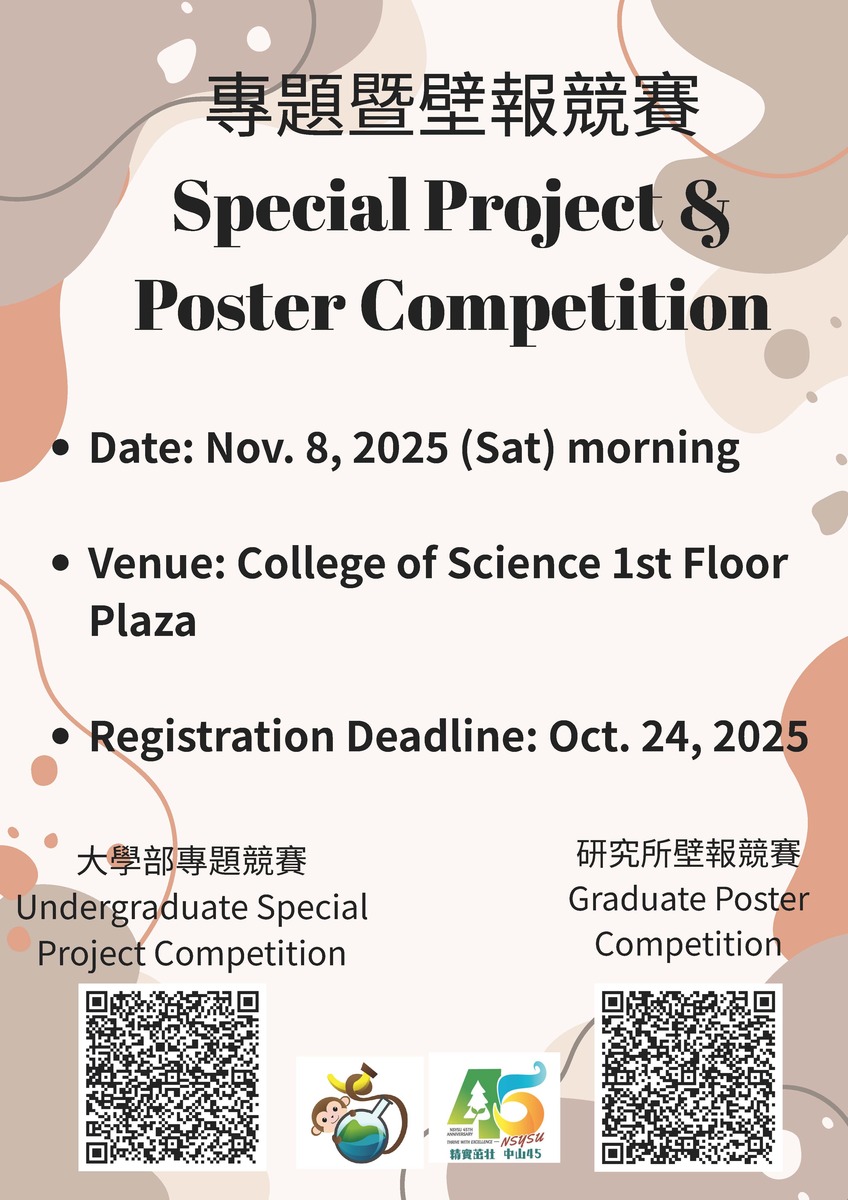 化學系專題暨壁報競賽圖片