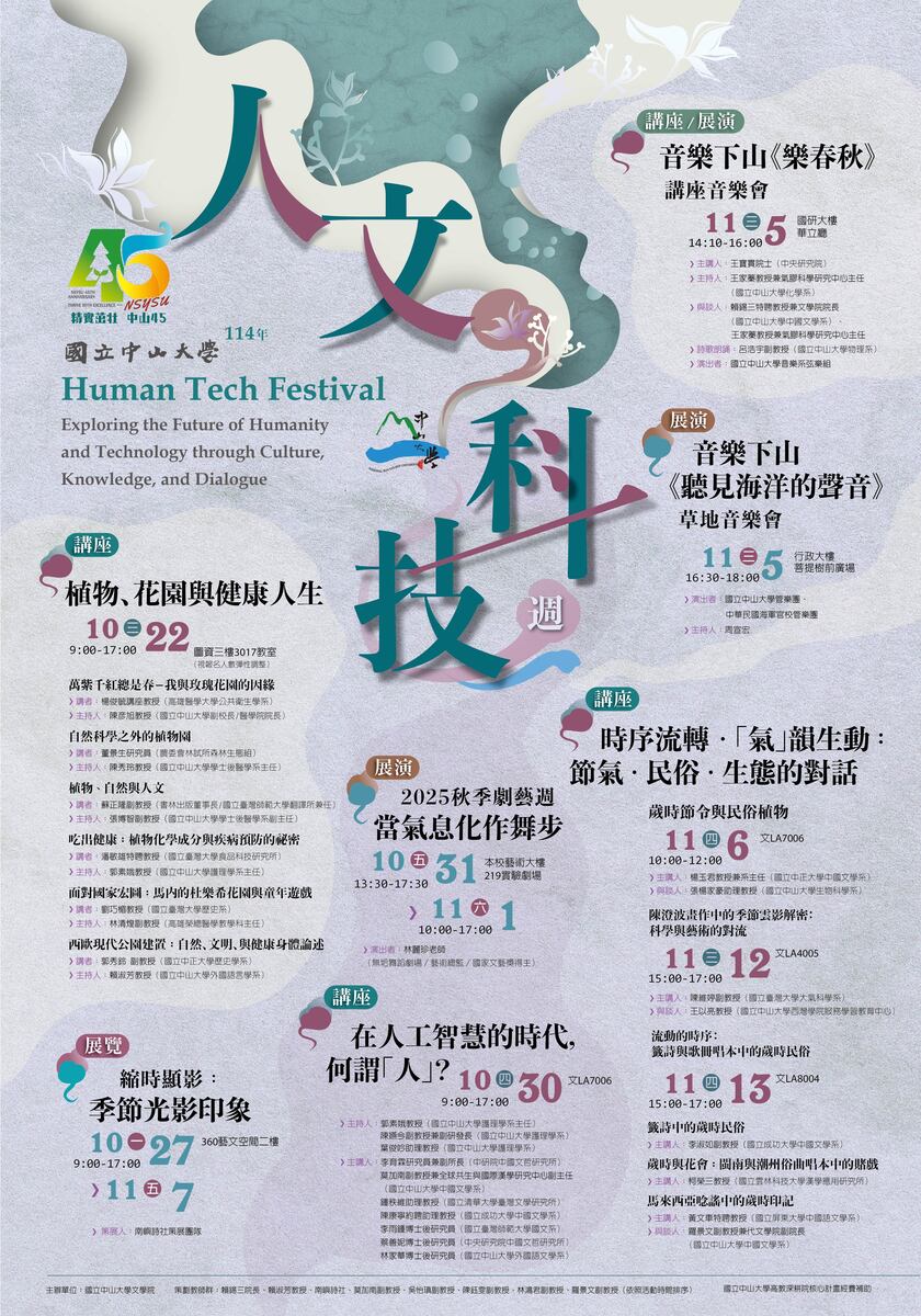 人文科技週「縮時顯影：季節光影印象」(另開新視窗/jpg檔)圖片