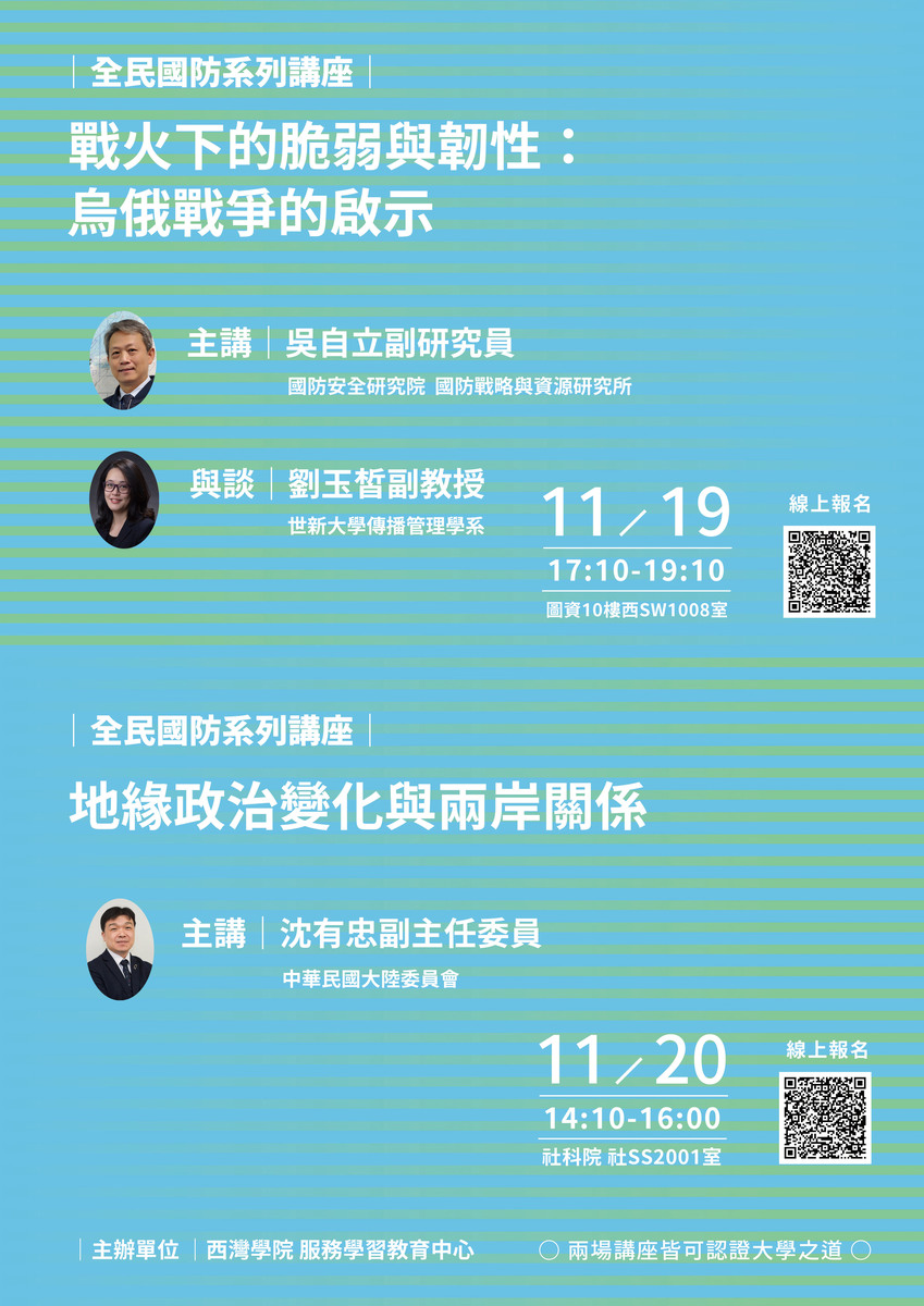全民國防系列演講-地緣政治變化與兩岸關係(另開新視窗/jpg檔)圖片