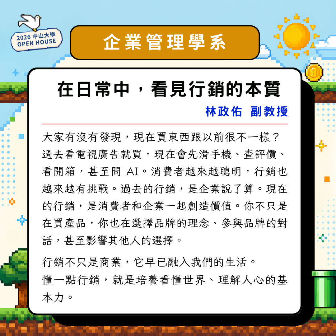 2026 OPEN HOUSE 開放高中生體驗大學課程。11/14帶你走進中山大學，親身體驗校園風景與大學生活！即日起開放報名至10/28止(另開新視窗/png檔)圖片