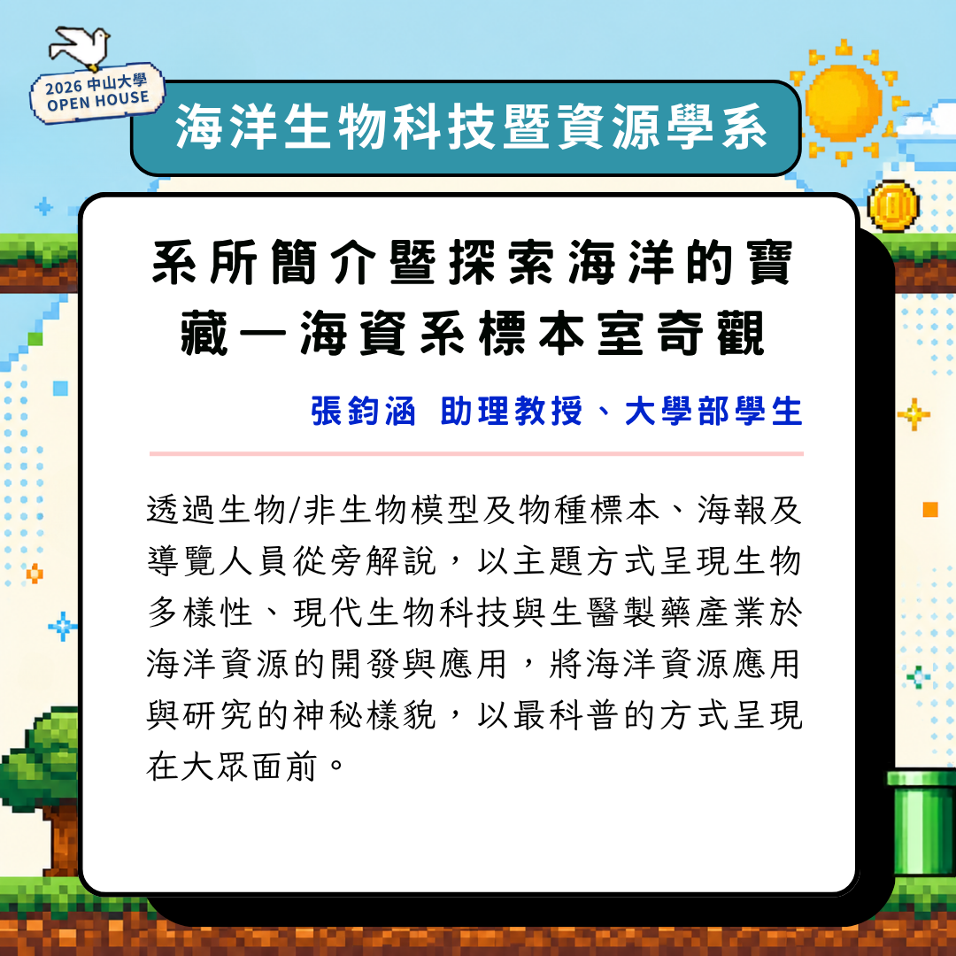 2026 OPEN HOUSE 開放高中生體驗大學課程。11/14帶你走進中山大學，親身體驗校園風景與大學生活！即日起開放報名至10/28止(另開新視窗/png檔)圖片