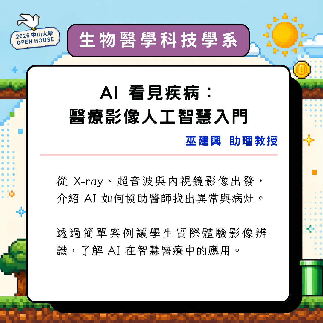 2026 OPEN HOUSE 開放高中生體驗大學課程。11/14帶你走進中山大學，親身體驗校園風景與大學生活！即日起開放報名至10/28止(另開新視窗/png檔)圖片