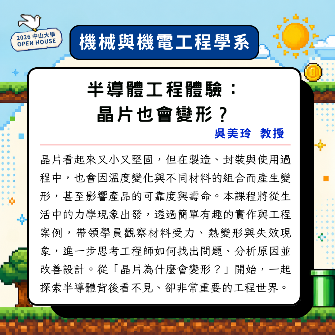 2026 OPEN HOUSE 開放高中生體驗大學課程。11/14帶你走進中山大學，親身體驗校園風景與大學生活！即日起開放報名至10/28止(另開新視窗/png檔)圖片