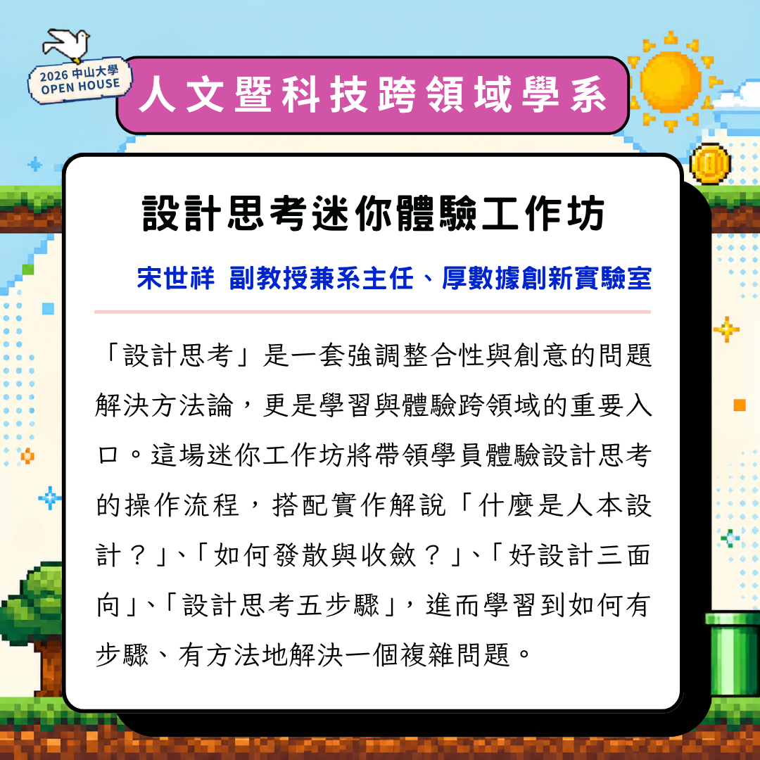 2026 OPEN HOUSE 開放高中生體驗大學課程。11/14帶你走進中山大學，親身體驗校園風景與大學生活！即日起開放報名至10/28止(另開新視窗/png檔)圖片