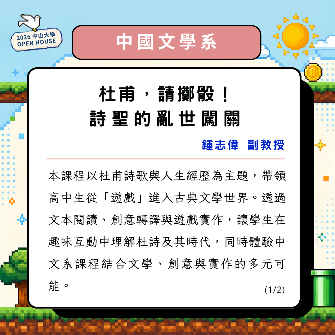2026 OPEN HOUSE 開放高中生體驗大學課程。11/14帶你走進中山大學，親身體驗校園風景與大學生活！即日起開放報名至10/28止(另開新視窗/png檔)圖片
