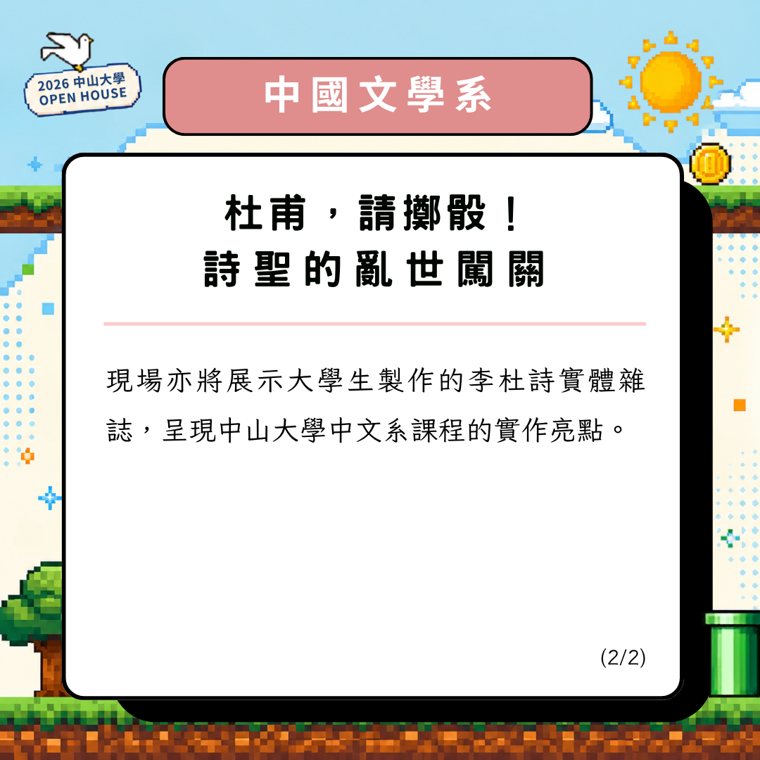 2026 OPEN HOUSE 開放高中生體驗大學課程。11/14帶你走進中山大學，親身體驗校園風景與大學生活！即日起開放報名至10/28止(另開新視窗/png檔)圖片
