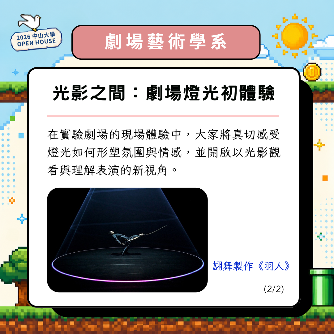 2026 OPEN HOUSE 開放高中生體驗大學課程。11/14帶你走進中山大學，親身體驗校園風景與大學生活！即日起開放報名至10/28止(另開新視窗/png檔)圖片