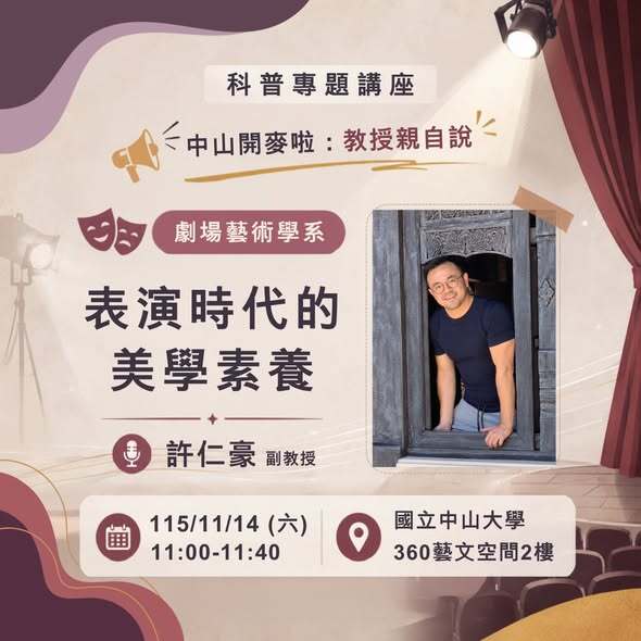 【 中山開麥啦！教授親自開講，預覽大學知識現場！】 ✨ 2026 Open House「科普專題講座」重磅登場 ✨即日起開放報名至10/28止(另開新視窗/jpg檔)圖片