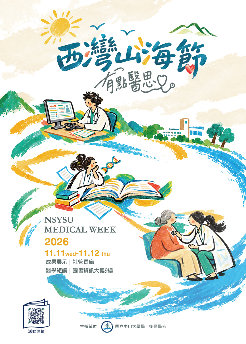 🌊 西灣山海節｜有點「醫」思🩺(另開新視窗/jpg檔)圖片
