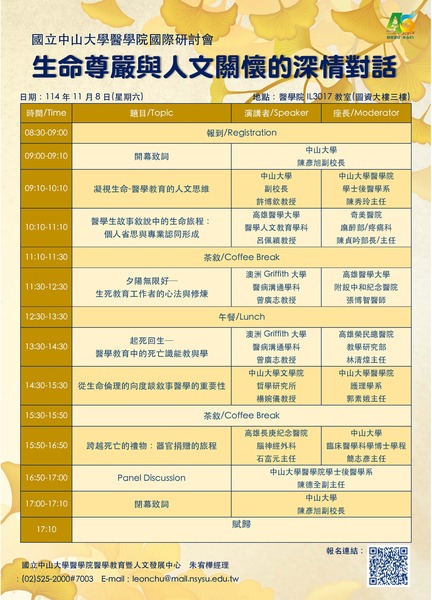 活動議程(另開新視窗/jpg檔)圖片
